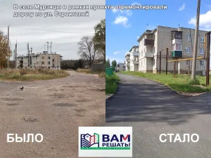 ВАМ РЕШАТЬ – проект в действии!  В селе Мурзицы в рамках проекта отремонтировали дорогу по ул. Строителей